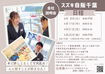 26卒　会社説明会開催中！！